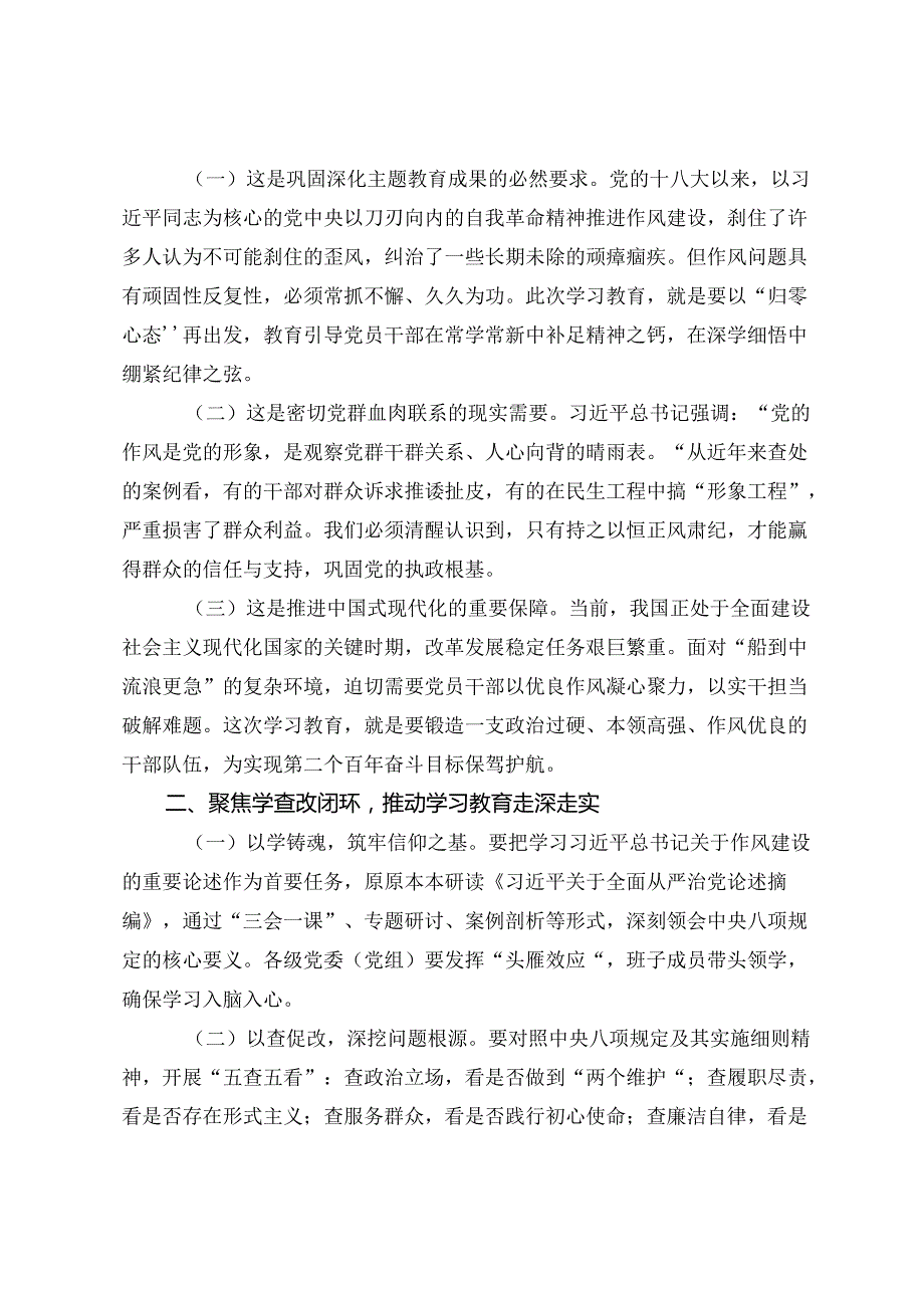 【共十篇】2025年坚持全面从严治党推进八项规定精神学习教育交流研讨发言.docx_第3页