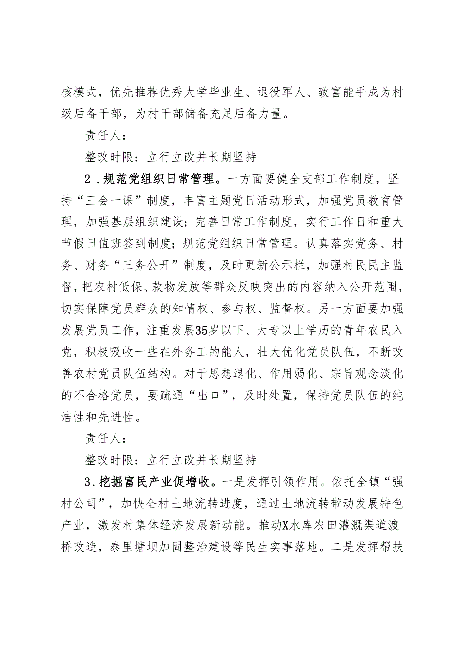 20242025年村软弱涣散党组织整顿工作方案+在集中整顿软弱涣散村党组织动员部署会议上的讲话.docx_第3页