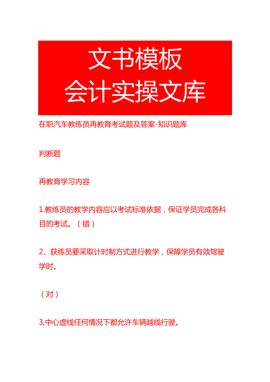 在职汽车教练员再教育考试题及答案知识题库.docx_第1页