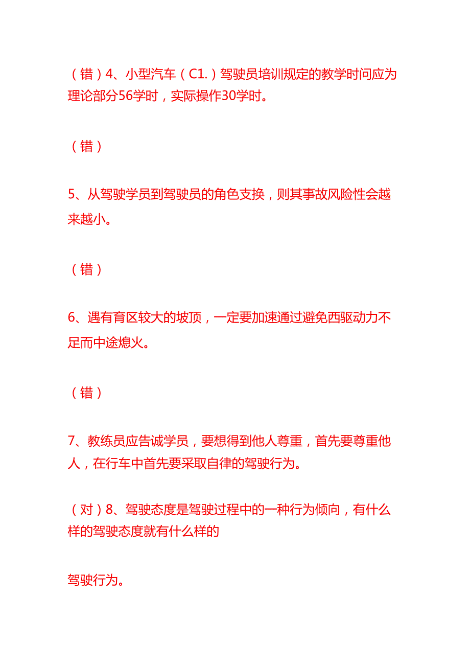 在职汽车教练员再教育考试题及答案知识题库.docx_第2页