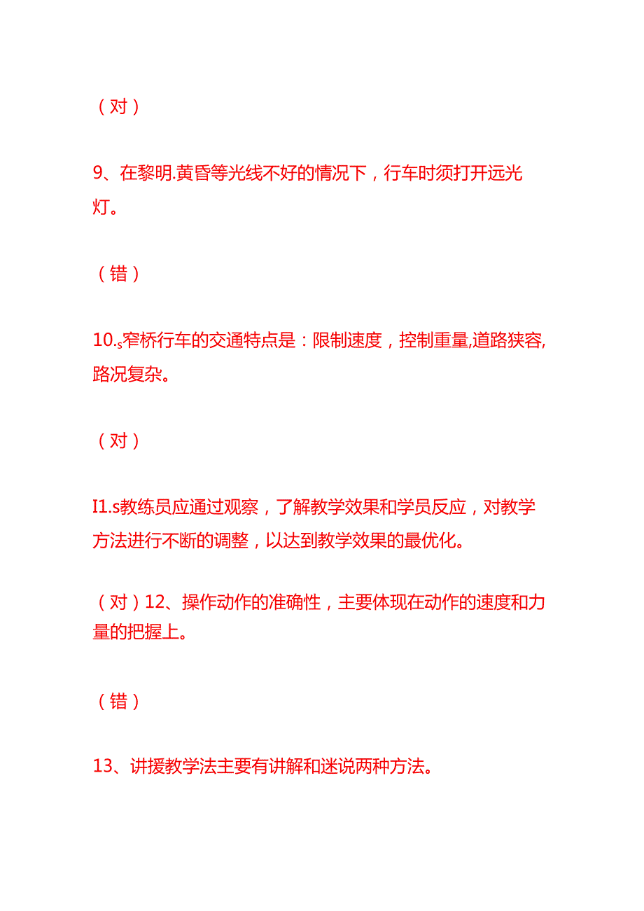 在职汽车教练员再教育考试题及答案知识题库.docx_第3页