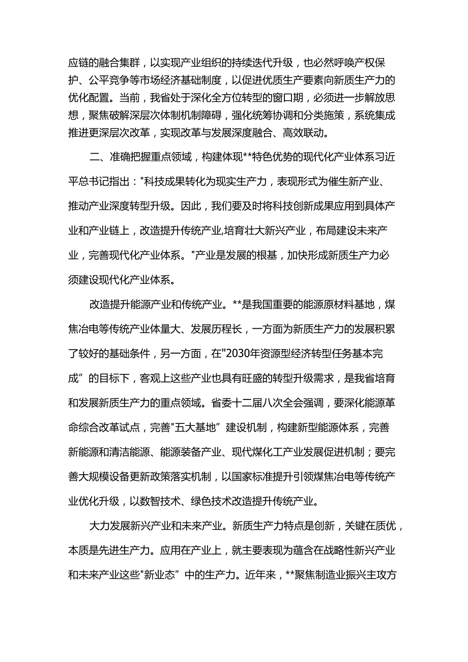 讲稿：因地制宜发展新质生产力 打造各具特色的新质生产力发展高地.docx_第3页