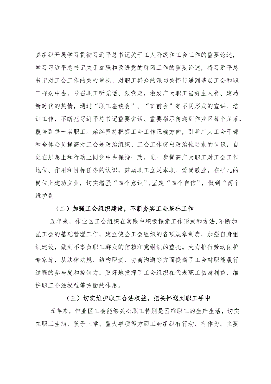 2024年国企工会委员会换工作报告.docx_第2页
