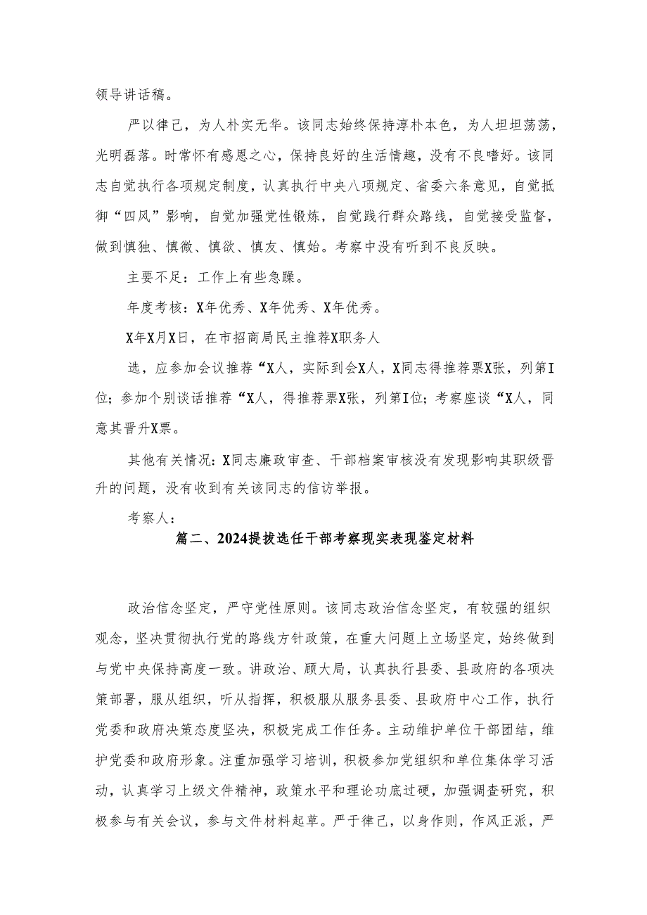 提拔选任干部考察现实表现鉴定及干部现实表现材料【10篇精选】供参考.docx_第3页