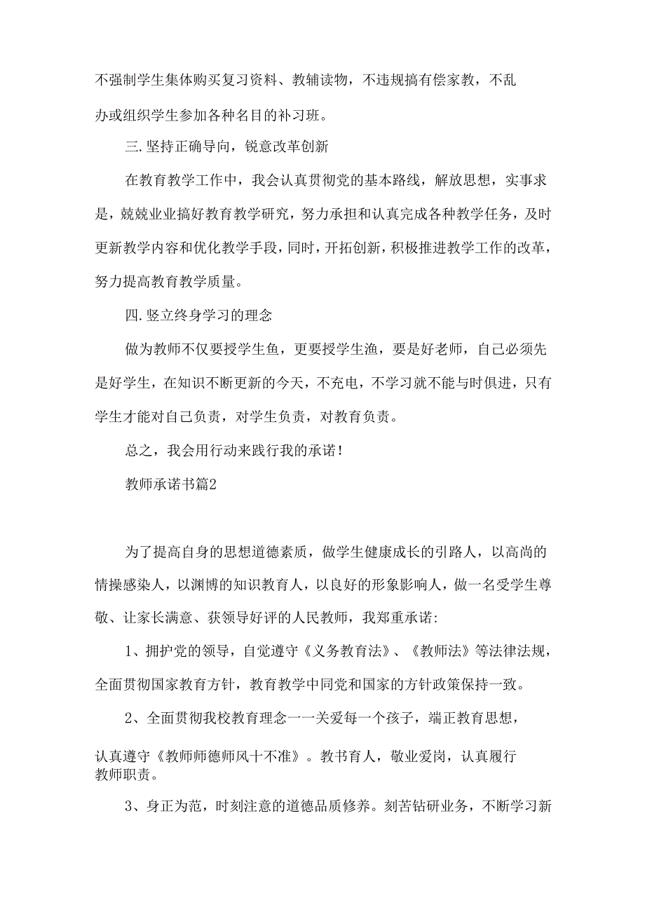 教师承诺书范文锦集9篇.docx_第2页