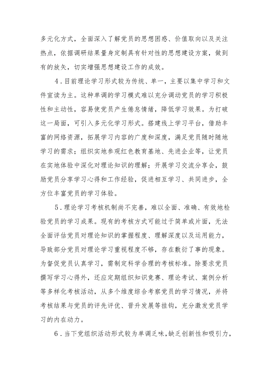 2024年组织生活会自我批评和批评意见建议2.docx_第2页