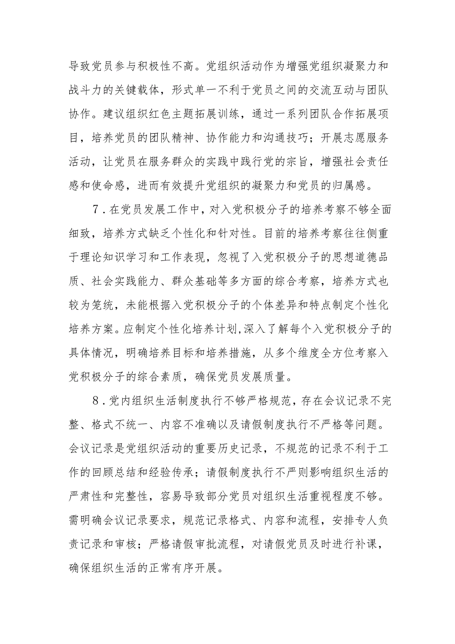2024年组织生活会自我批评和批评意见建议2.docx_第3页