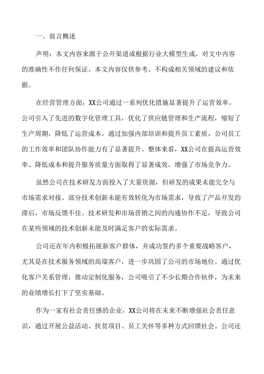 XX公司年终总结报告.docx_第2页
