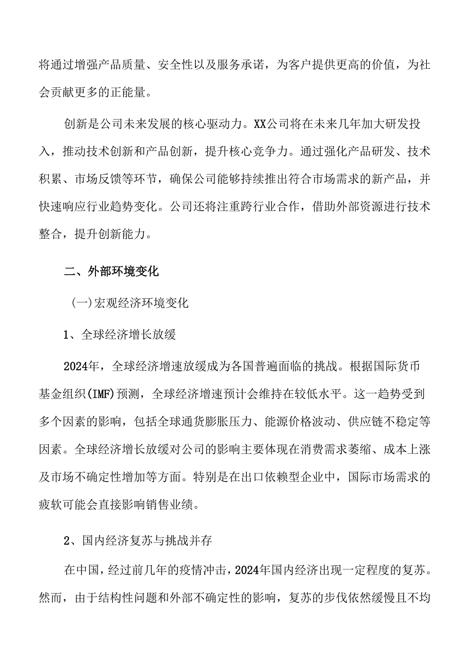 XX公司年终总结报告.docx_第3页
