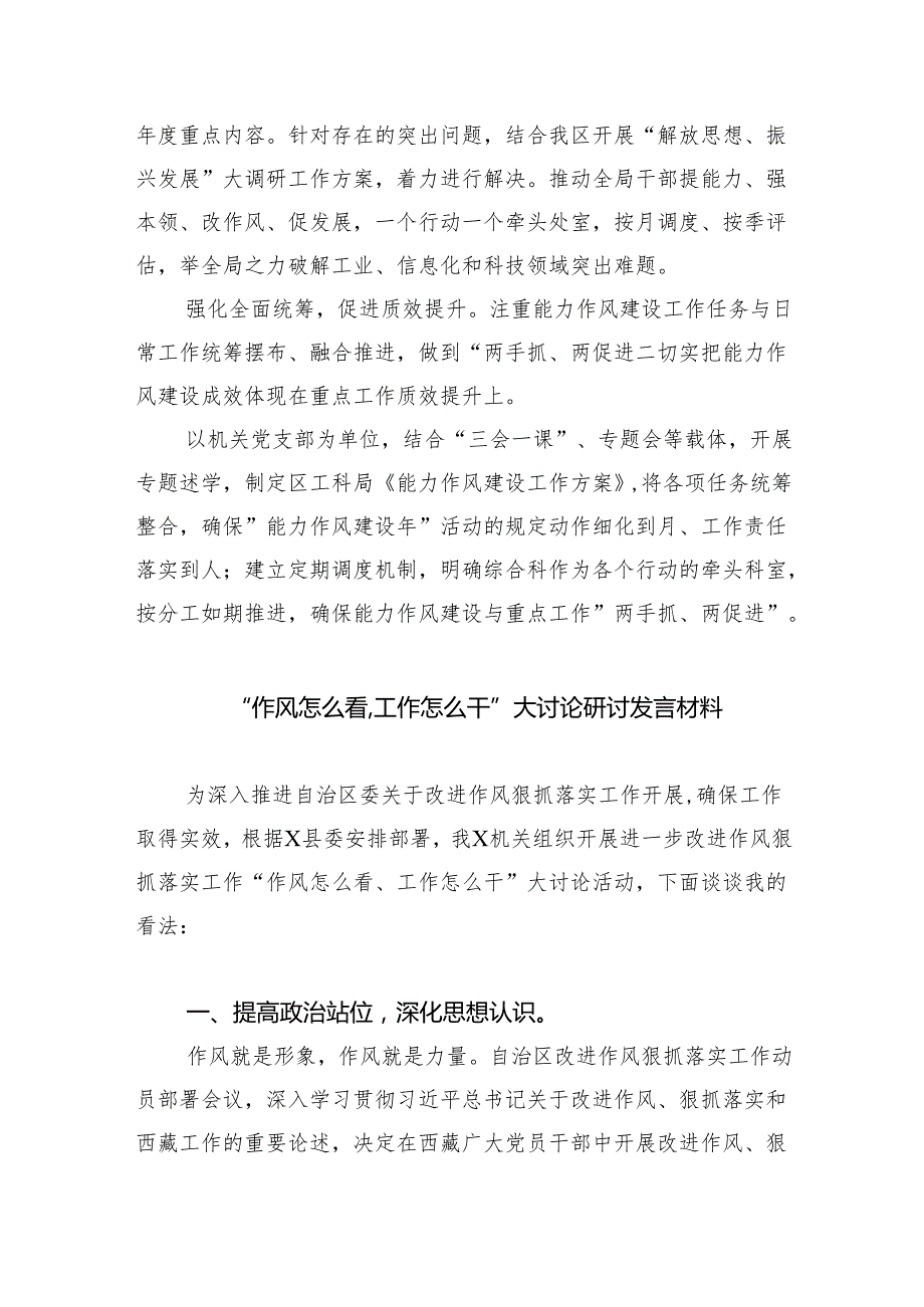 扎实推进“能力作风建设年”活动工作情况总结汇报(精选六篇完整版).docx_第2页
