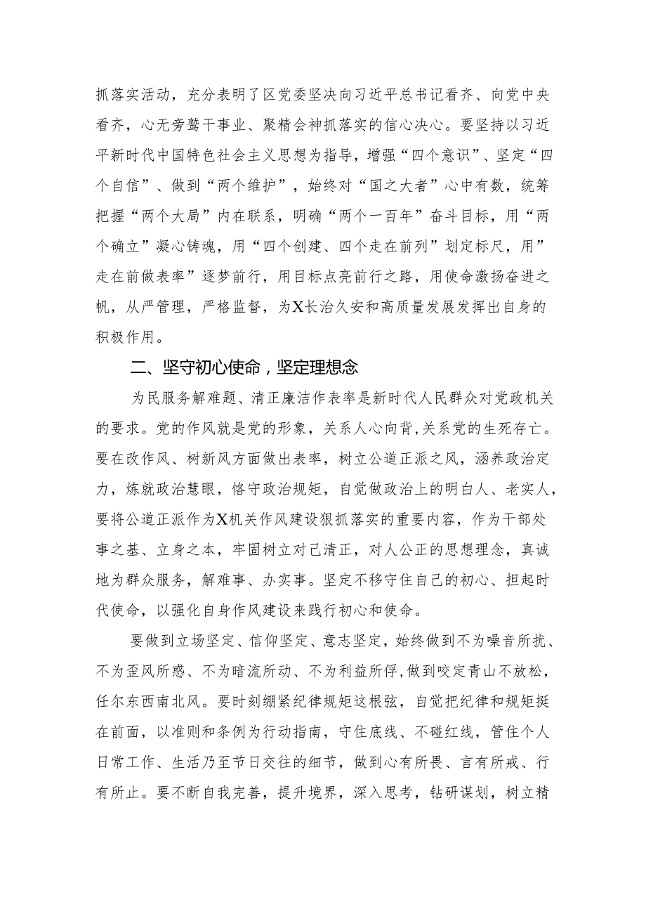 扎实推进“能力作风建设年”活动工作情况总结汇报(精选六篇完整版).docx_第3页