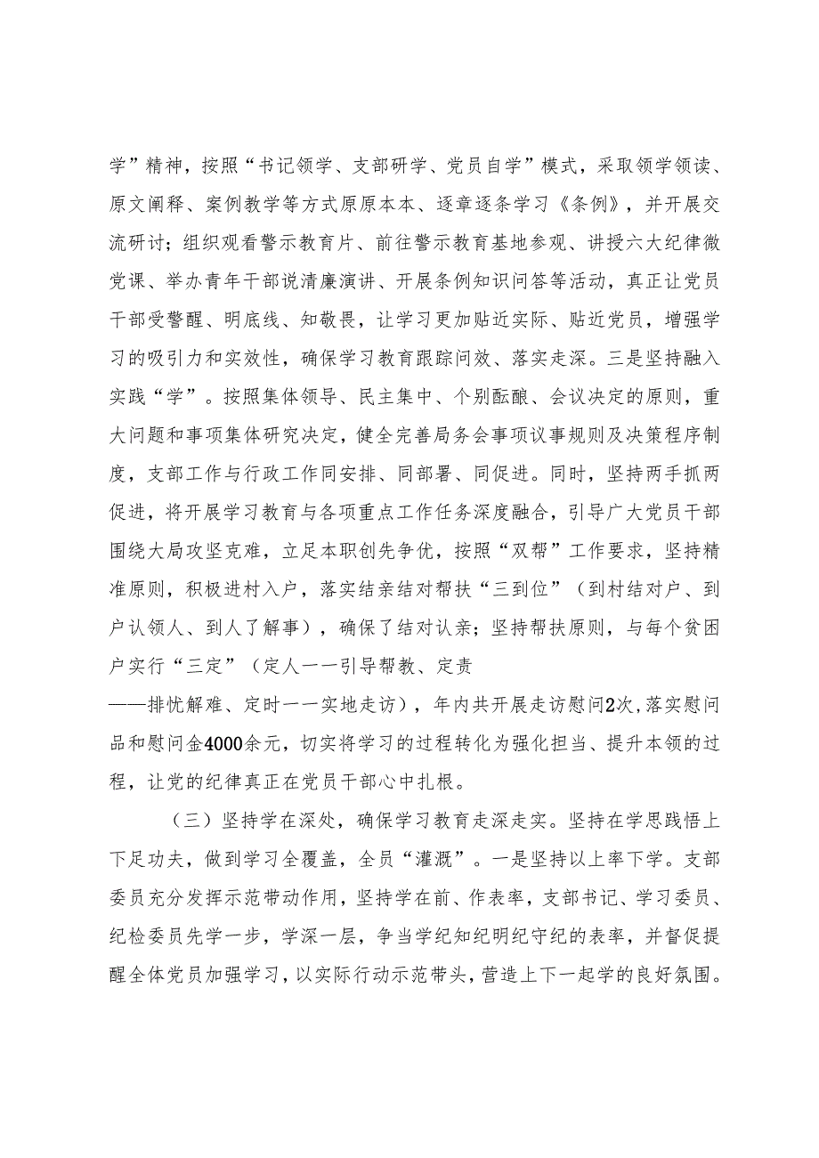 2024年党建工作总结和2025年工作计划乡镇2024年第三季度党建工作总结.docx_第3页