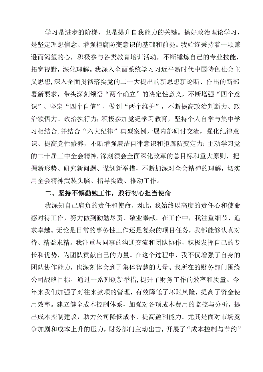 预备党员2024年第三季度结合三中全会精神思想汇报(12篇集合).docx_第2页