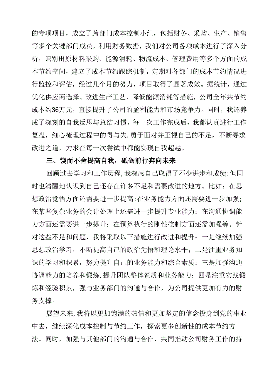 预备党员2024年第三季度结合三中全会精神思想汇报(12篇集合).docx_第3页