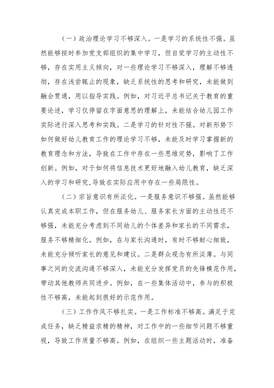 (6篇)2025年度组织生活会个人对照检查材料（党员）（精选）.docx_第2页