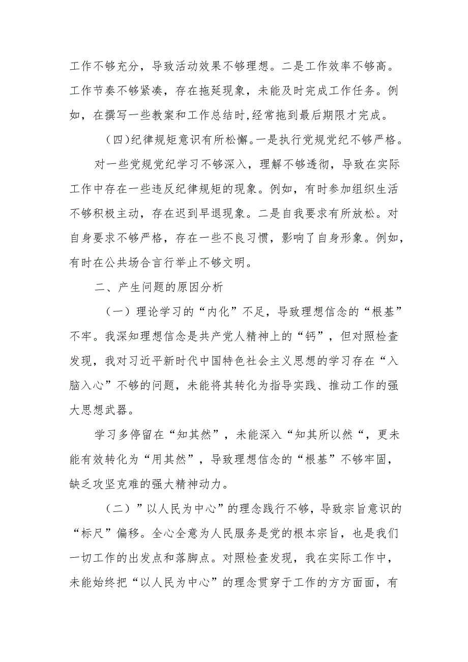(6篇)2025年度组织生活会个人对照检查材料（党员）（精选）.docx_第3页