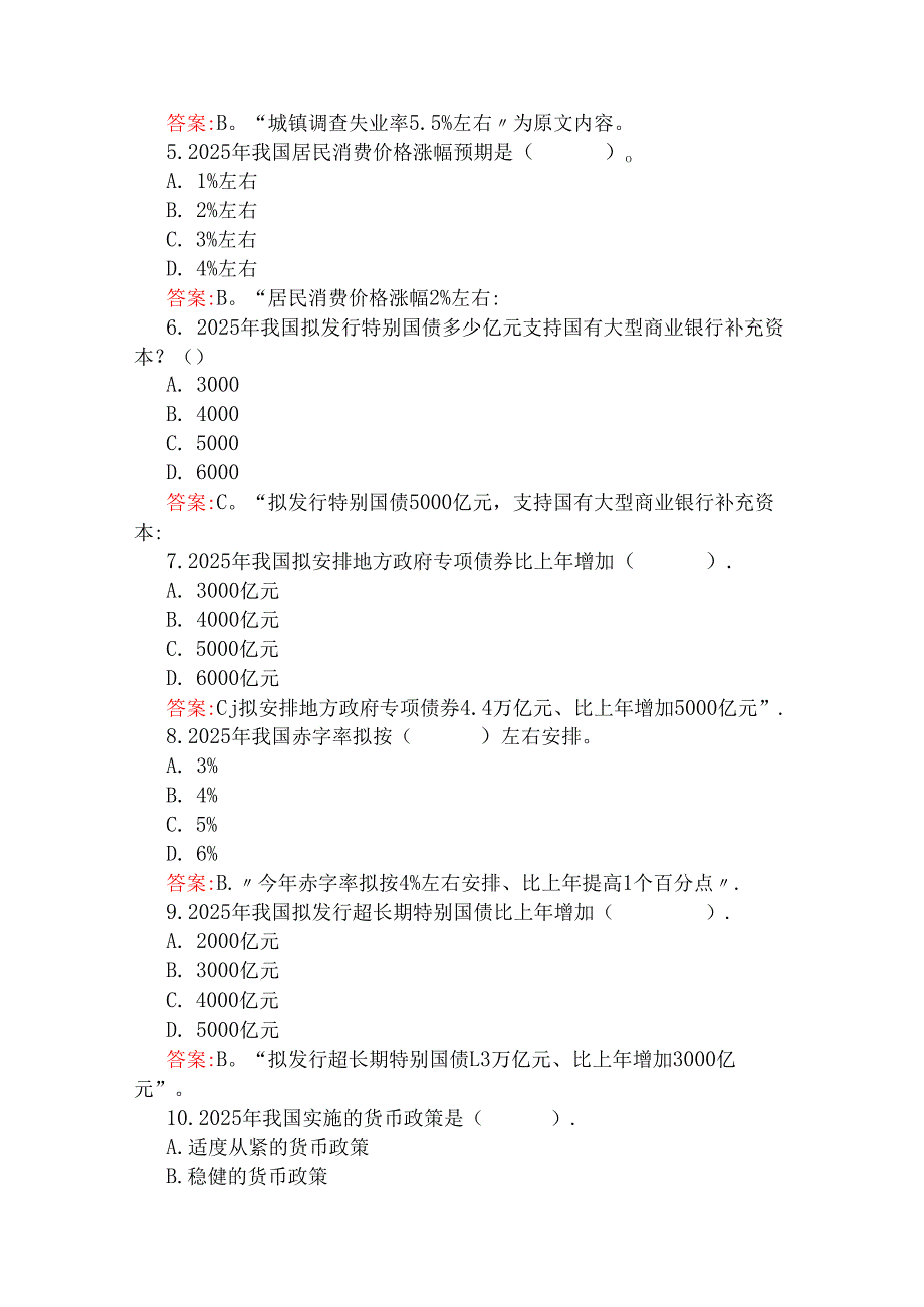 2025年学习全国“两会”精神工作报告单选题及学习两会精神应知应会试题【2份】附答案与两会精神专题学习党课讲稿2篇合编.docx_第2页