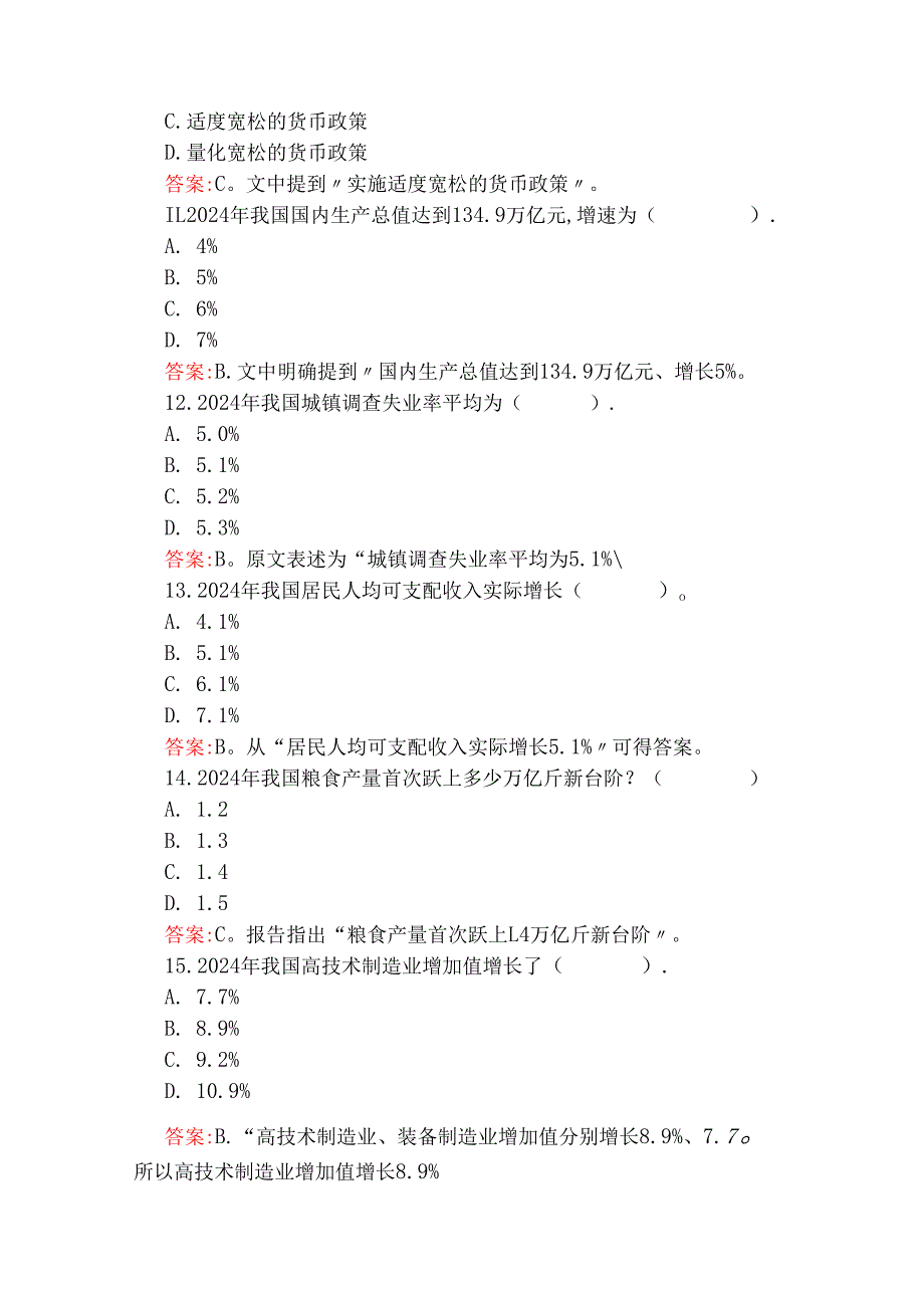 2025年学习全国“两会”精神工作报告单选题及学习两会精神应知应会试题【2份】附答案与两会精神专题学习党课讲稿2篇合编.docx_第3页