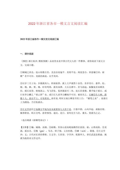 2022年浙江省各市一模文言文阅读汇编.docx