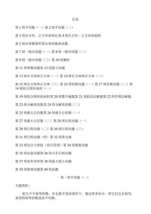小学奥数五年级级精讲.docx