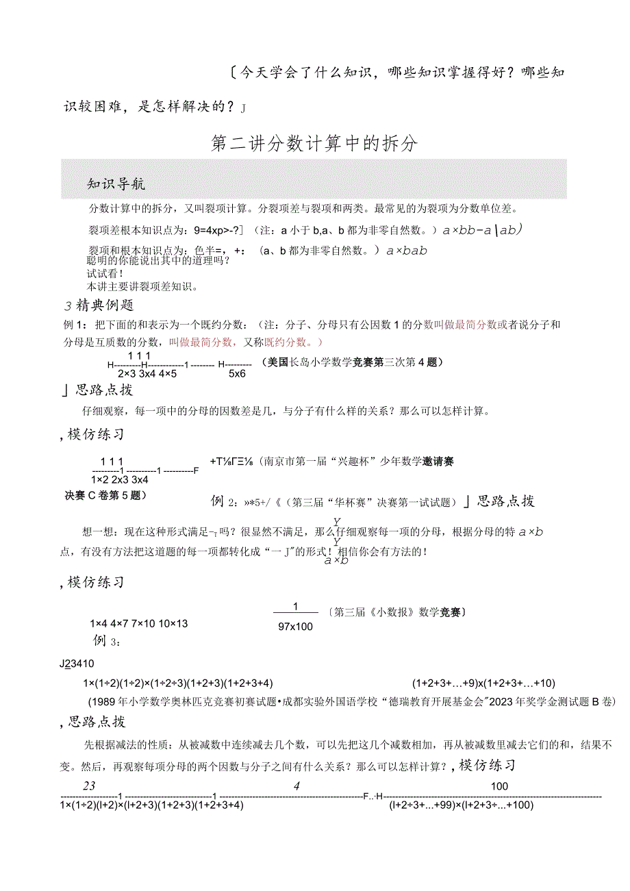小学奥数分数问题.docx_第3页