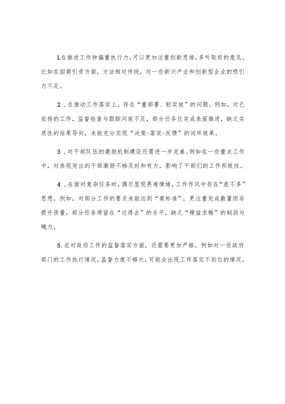 2024年度乡镇领导班子民主生活会批评意见.docx_第2页