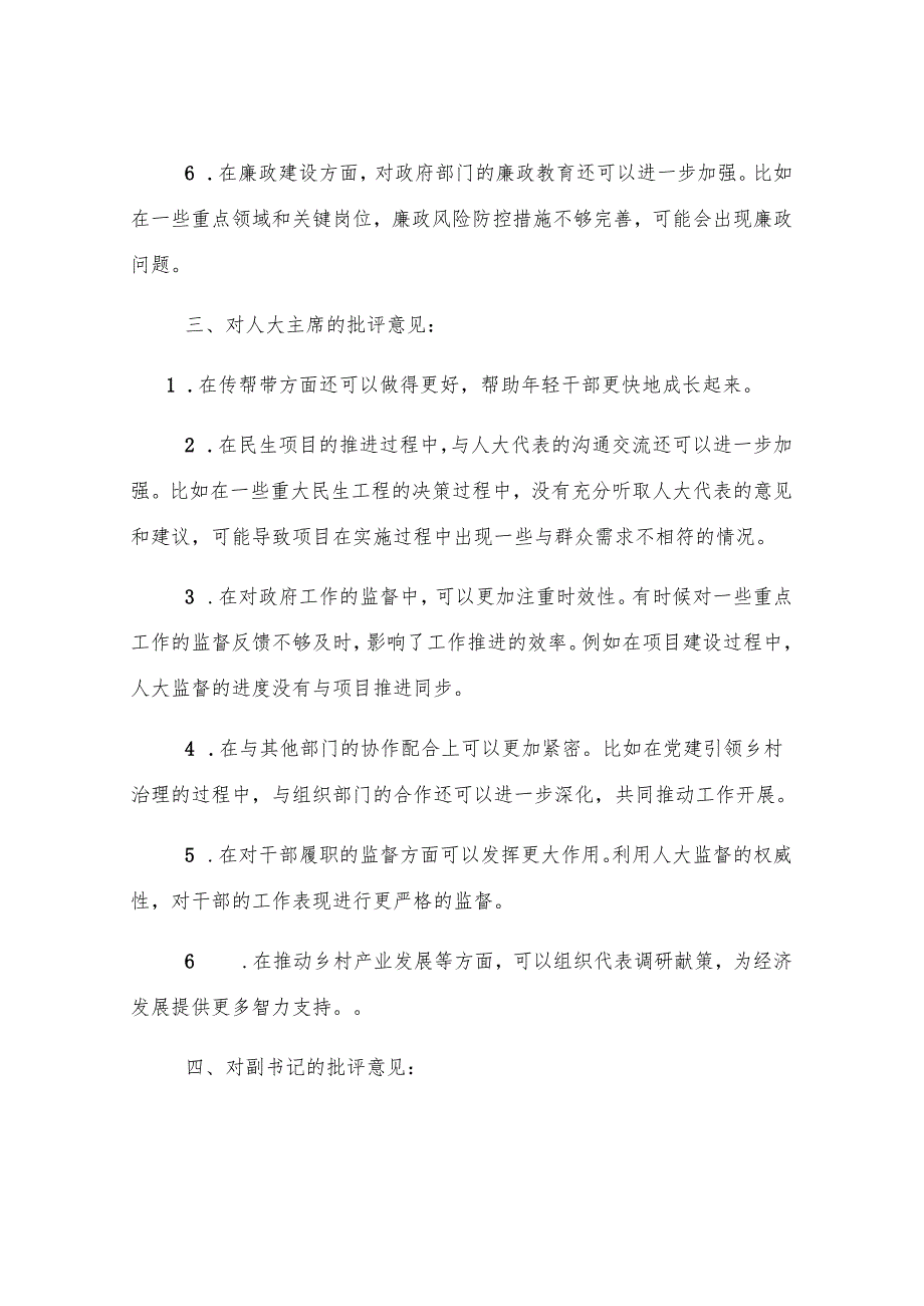 2024年度乡镇领导班子民主生活会批评意见.docx_第3页