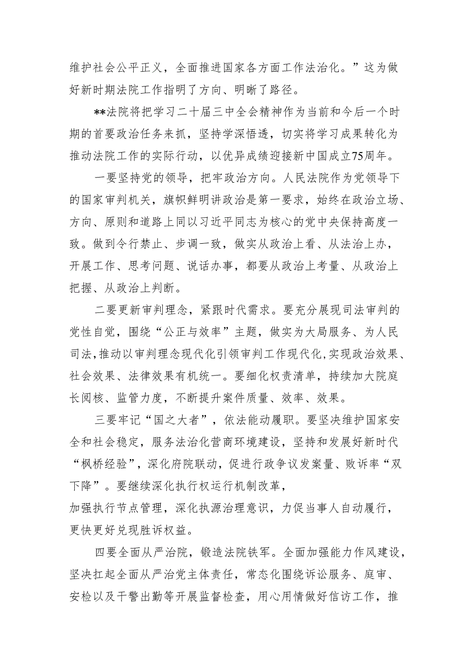 （10篇）法院干警学习贯彻党的二十三中全会精神心得体会合辑.docx_第3页