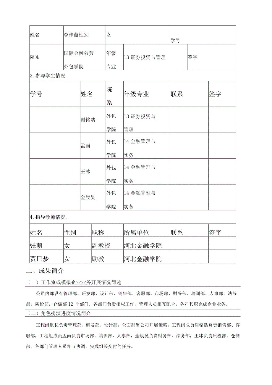 大学生创业训练项目结题报告.docx_第3页