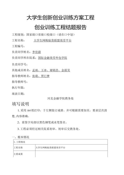 大学生创业训练项目结题报告.docx
