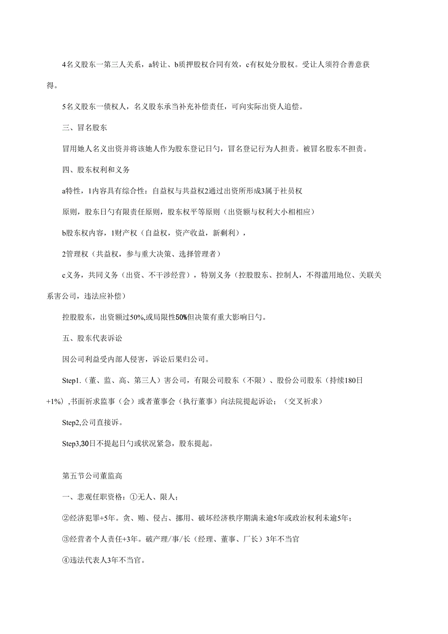 2022年司法考试商法经济法商经讲义笔记最后更新.docx_第1页