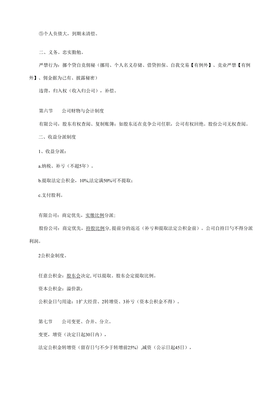 2022年司法考试商法经济法商经讲义笔记最后更新.docx_第2页
