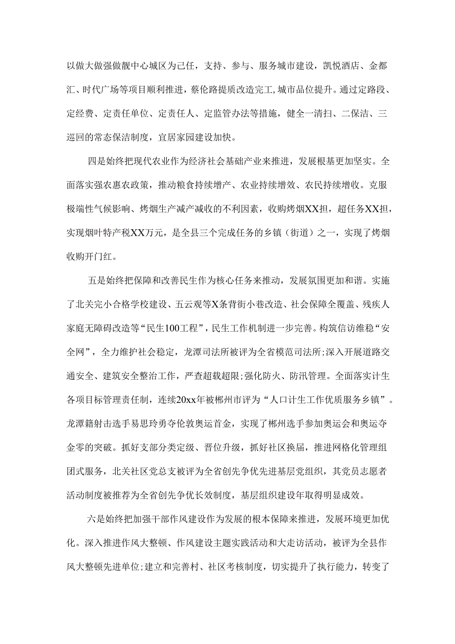 街道经济工作会议讲话材料范文两篇.docx_第2页