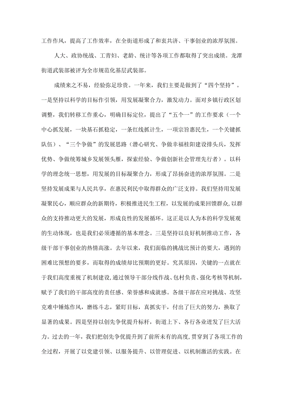 街道经济工作会议讲话材料范文两篇.docx_第3页