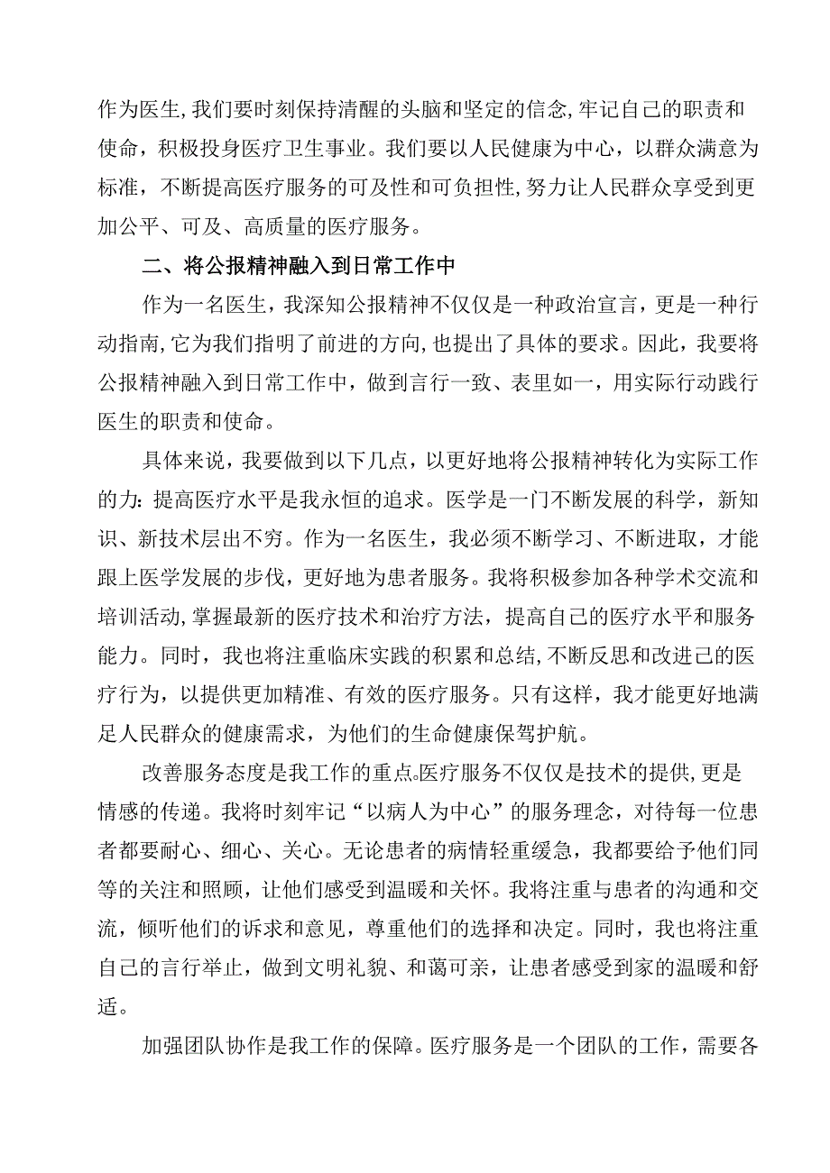 2024年医院医生学习贯彻二十三中全会公报精神研讨发言稿(12篇集合).docx_第3页