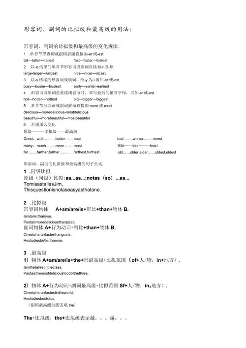 形容词比较级和最高级(初中阶段).docx