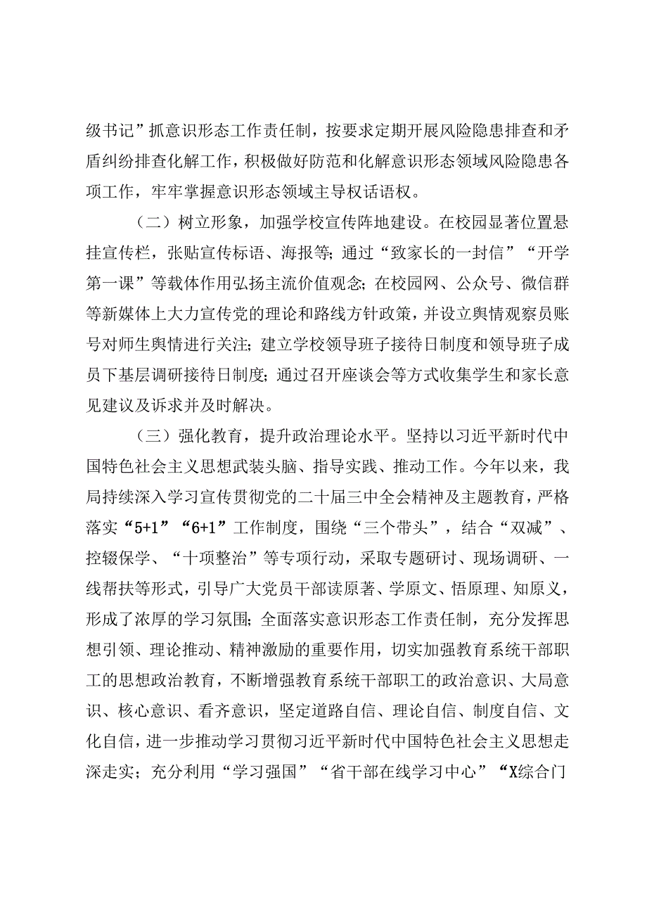 县教育局、国有企业、公司2024年第三季度意识形态工作分析研判报告.docx_第2页