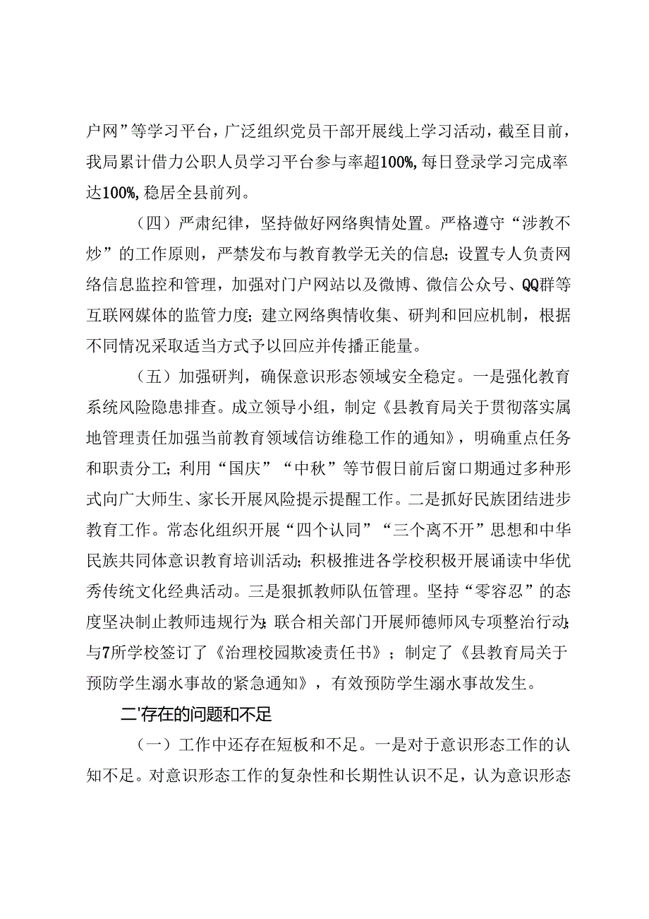 县教育局、国有企业、公司2024年第三季度意识形态工作分析研判报告.docx_第3页