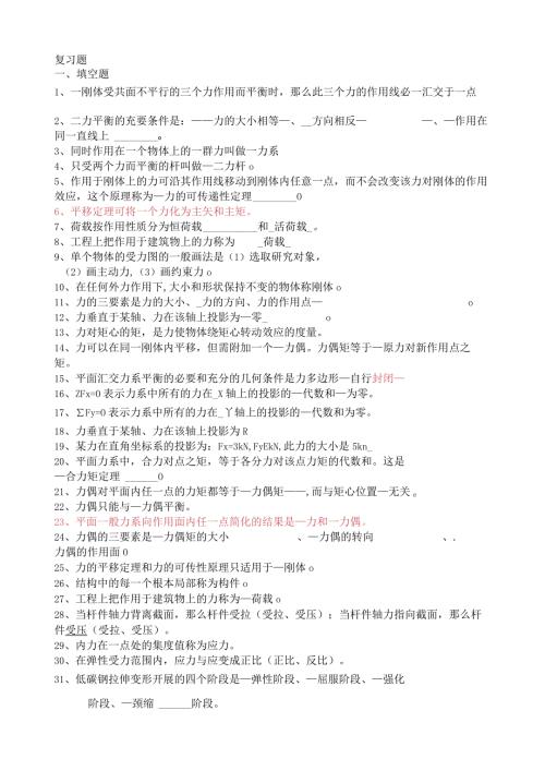 建筑力学复习题.docx