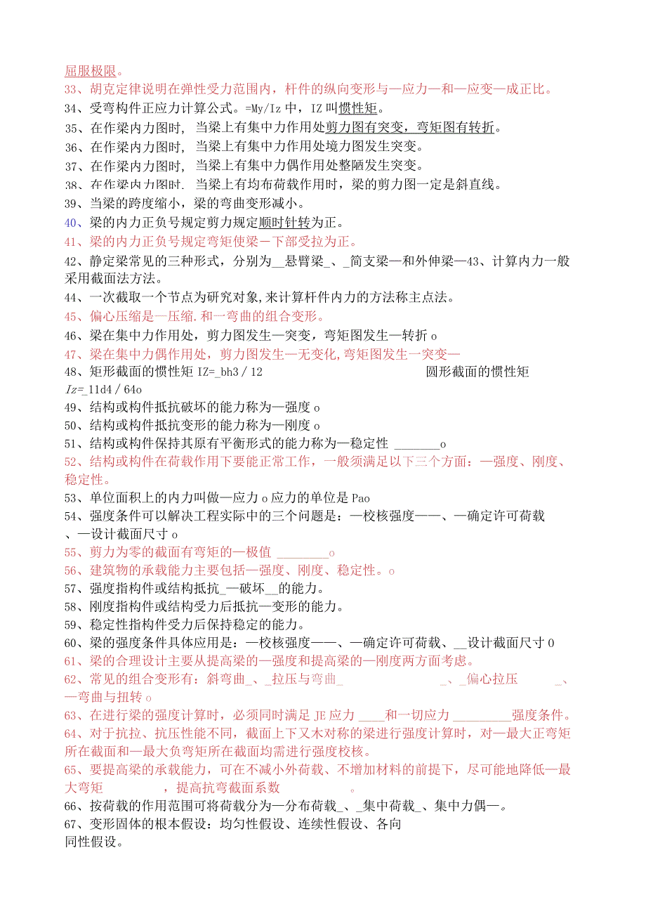 建筑力学复习题.docx_第3页