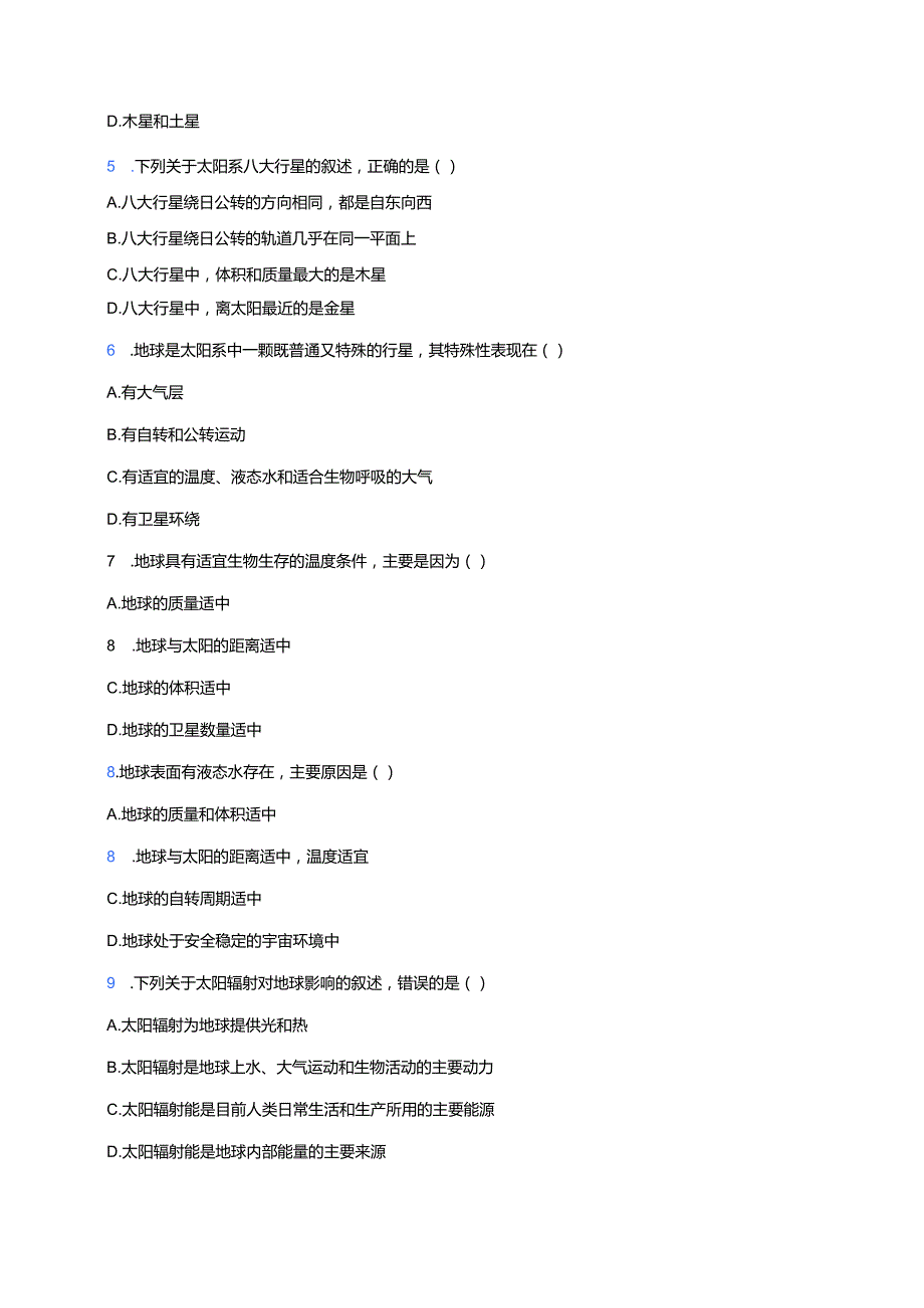 《第一节 宇宙中的地球》随堂练习.docx_第2页