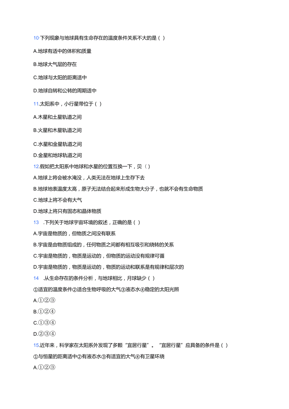《第一节 宇宙中的地球》随堂练习.docx_第3页