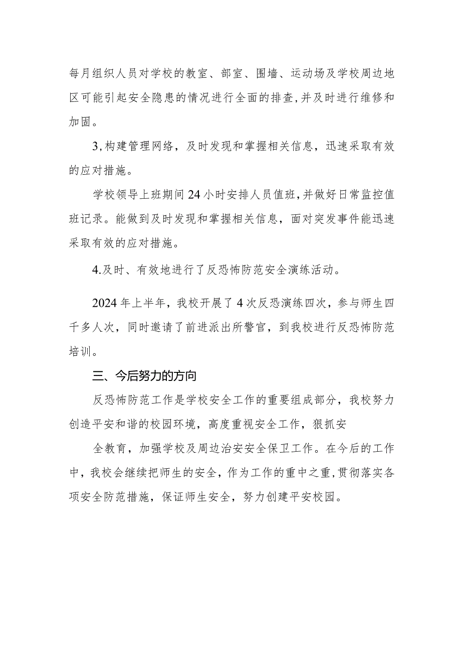 中学校园反恐工作总结.docx_第2页