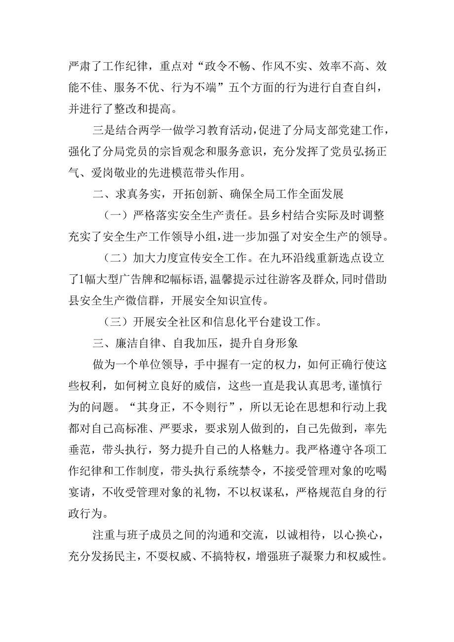 2024个人述职报告范文30篇.docx_第2页