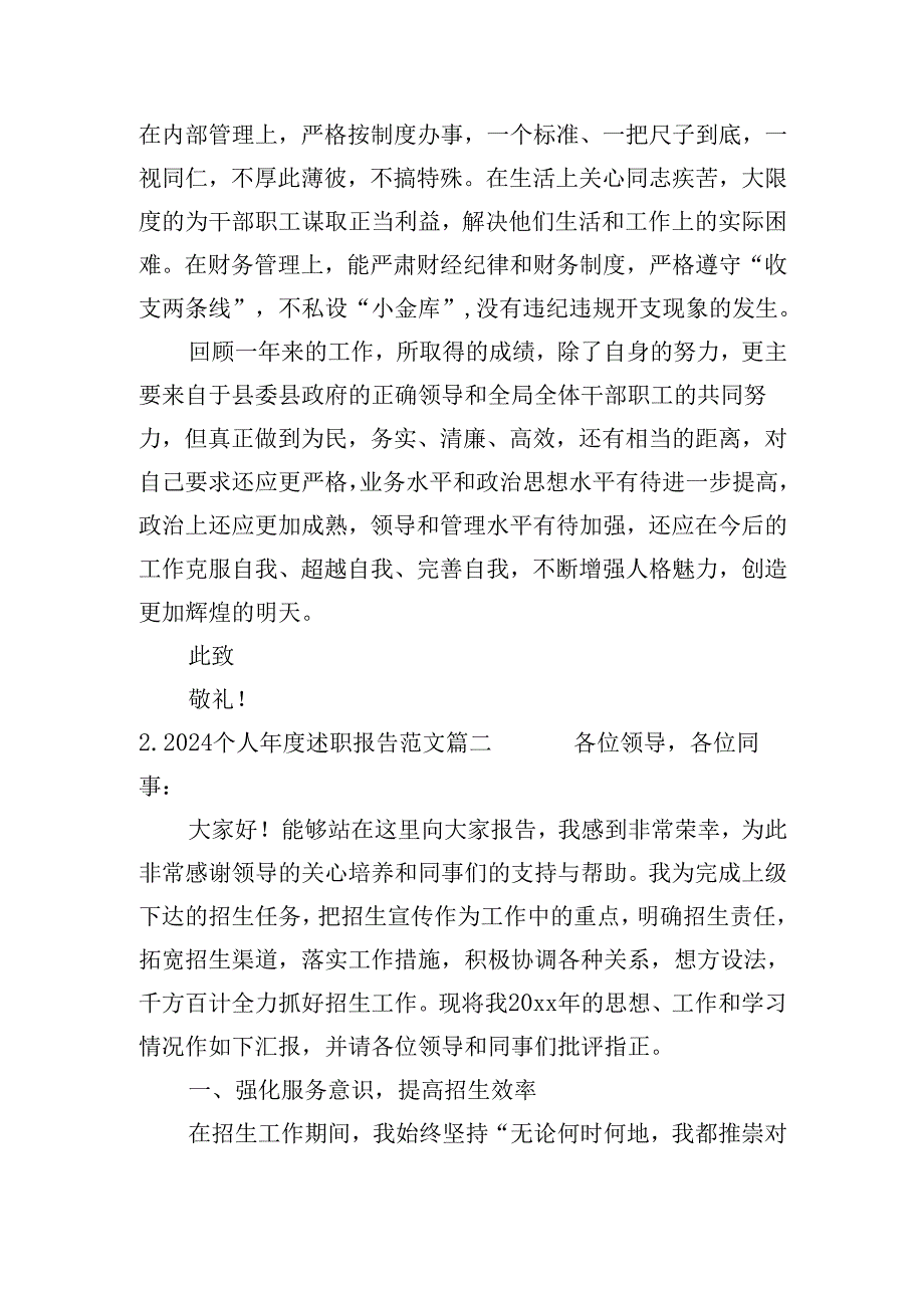 2024个人述职报告范文30篇.docx_第3页