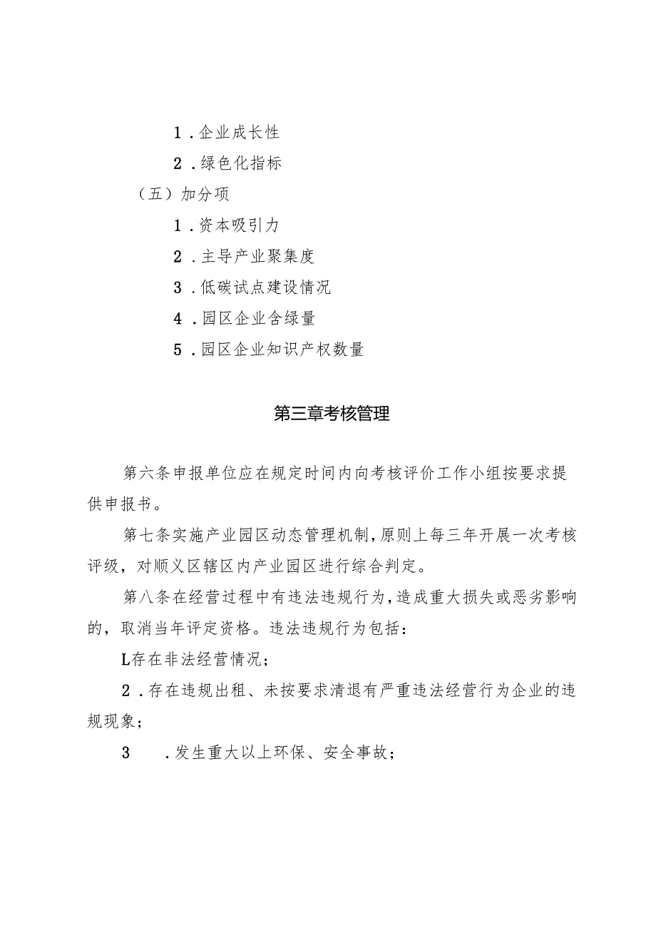 《顺义区产业园区分级分类管理办法（征.docx_第3页
