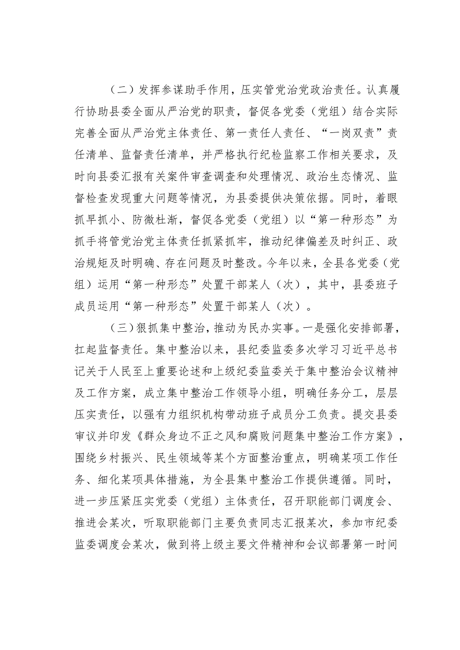 某县纪委监委2024年工作总结及2025年工作计划.docx_第2页