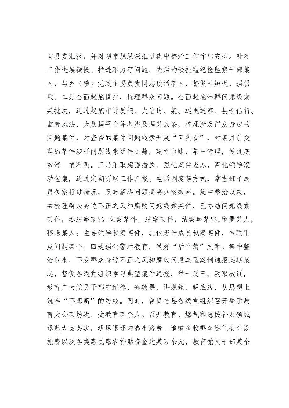 某县纪委监委2024年工作总结及2025年工作计划.docx_第3页