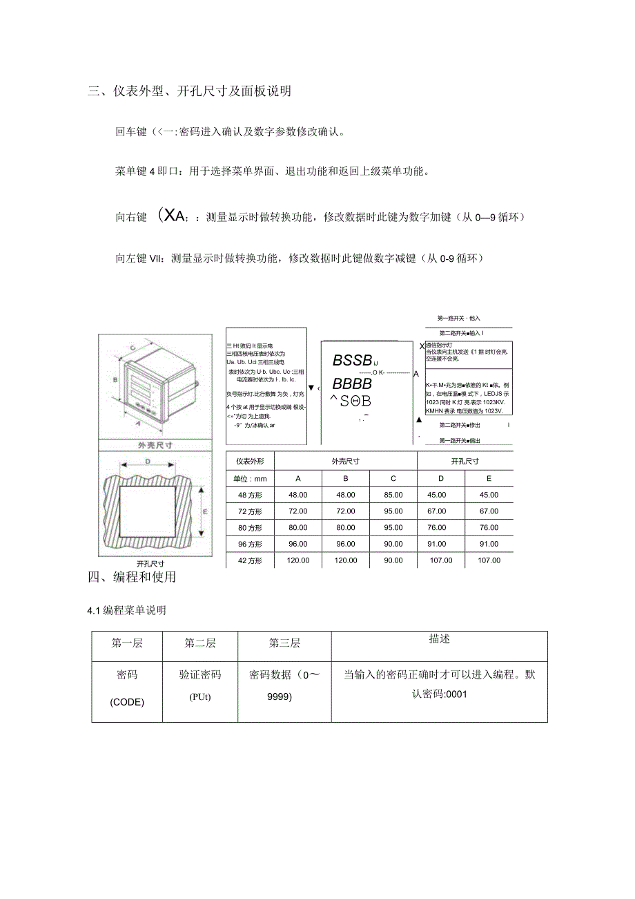 数显智能三相表用户手册.docx_第2页