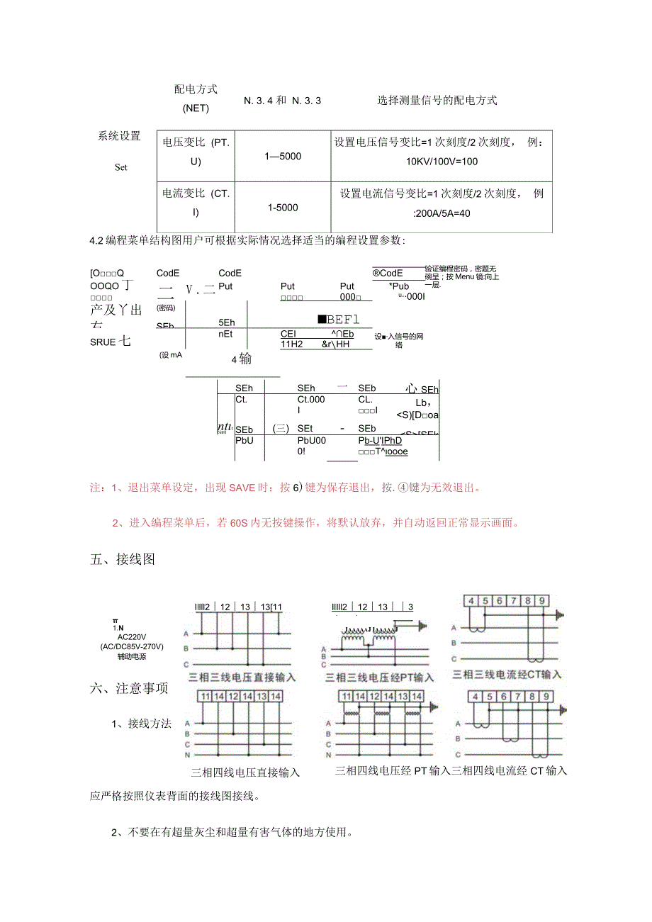 数显智能三相表用户手册.docx_第3页